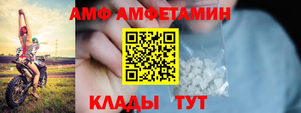 АМФЕТАМИН Premium  Вход с VPN  Amphetamine  Белогорск 