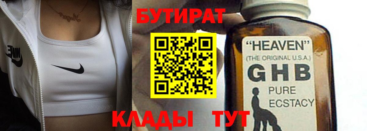 БУТИРАТ буратино Белогорск