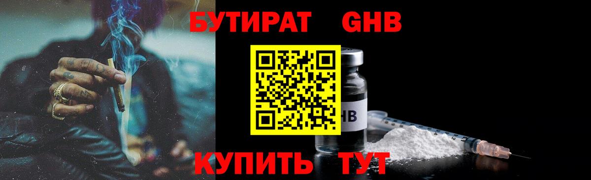 Белогорск  БУТИРАТ BDO  Вход с VPN 