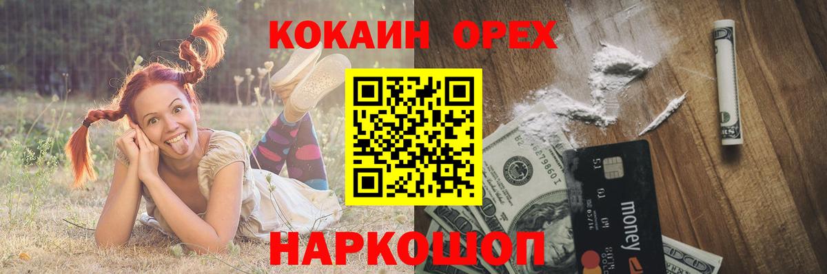 КОКАИН 98%  Вход с VPN  Белогорск  Кокаин  КОКАИН Колумбийский 