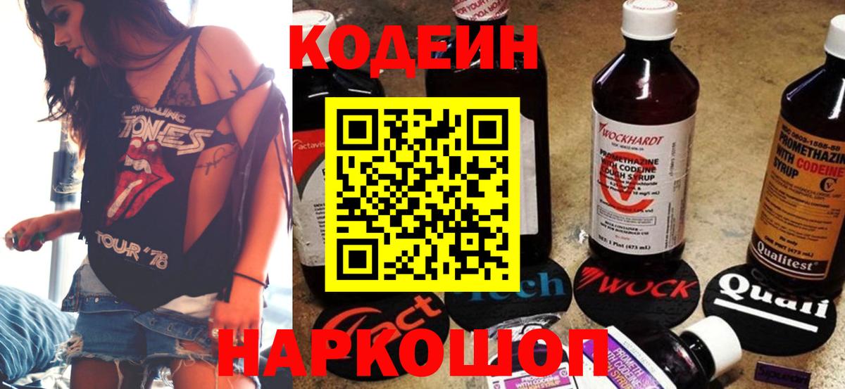 Кодеиновый сироп Lean напиток Lean (лин) Белогорск