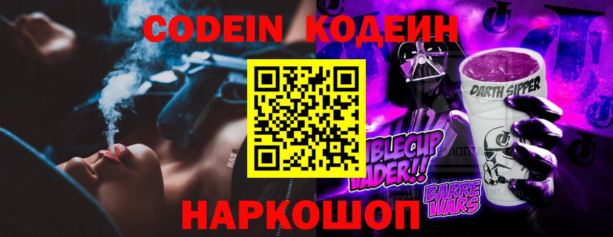 Белогорск  Codein напиток Lean (лин)  Вход с VPN  Кодеиновый сироп Lean напиток Lean (лин) 