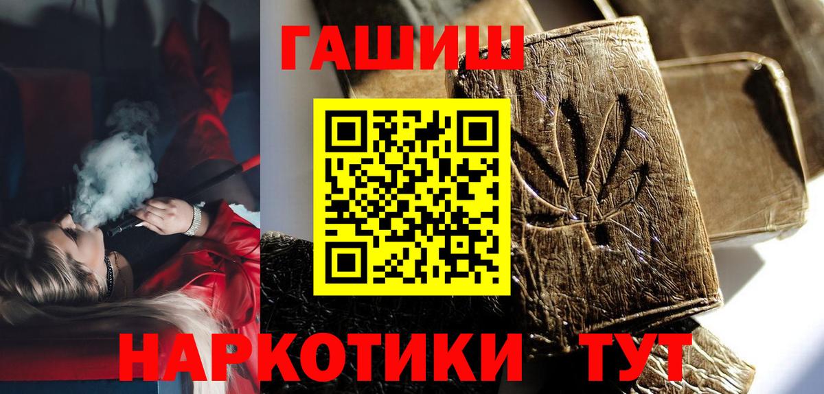 ГАШИШ  Вход с VPN  Белогорск  ГАШИШ Cannabis  ГАШ hashish 