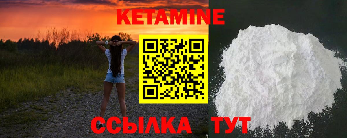 Кетамин ketamine Белогорск