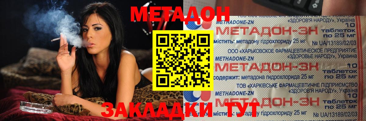 Метадон белоснежный  кракен онион  Белогорск  Вход с VPN 