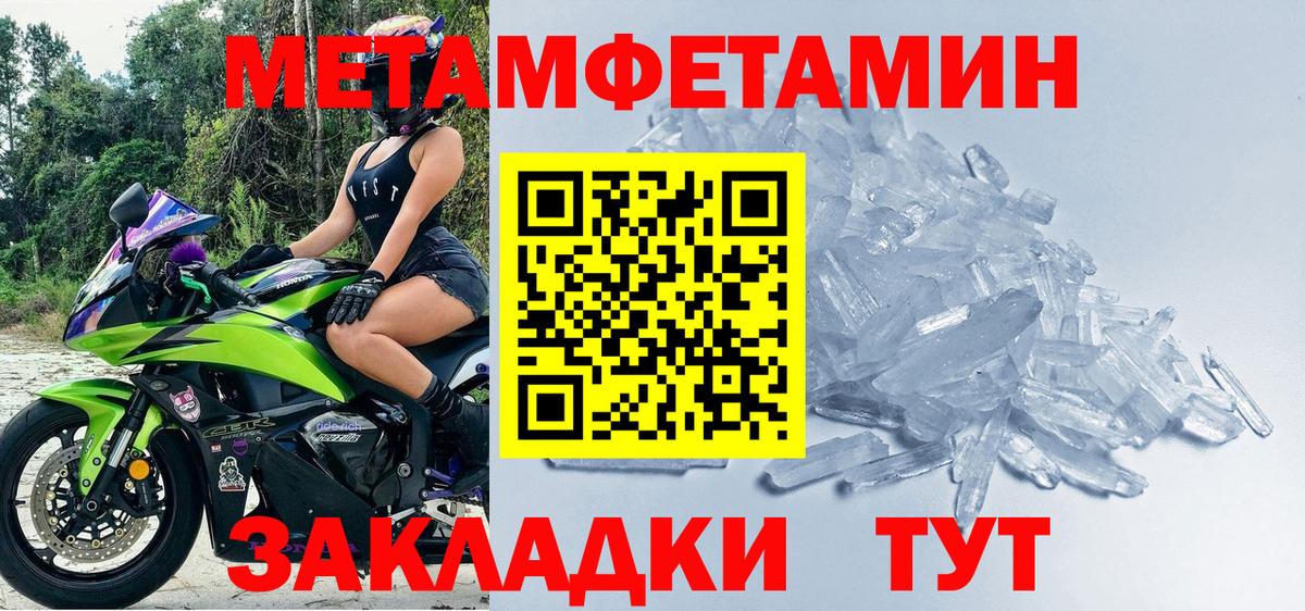 Первитин Methamphetamine Белогорск