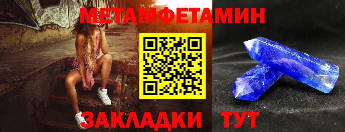 МЕТАМФЕТАМИН Methamphetamine  Вход с VPN  Белогорск 