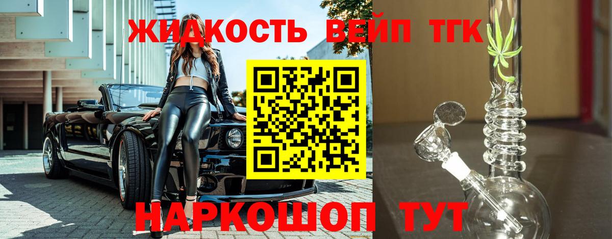 Дистиллят ТГК жижа  Вход с VPN  ТГК вейп  Белогорск 